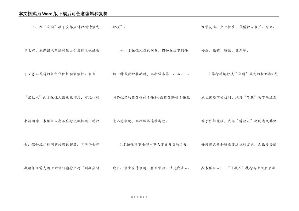 担保书(样式二)_第3页