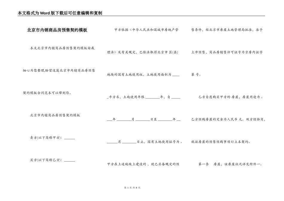 北京市内销商品房预售契约模板_第1页