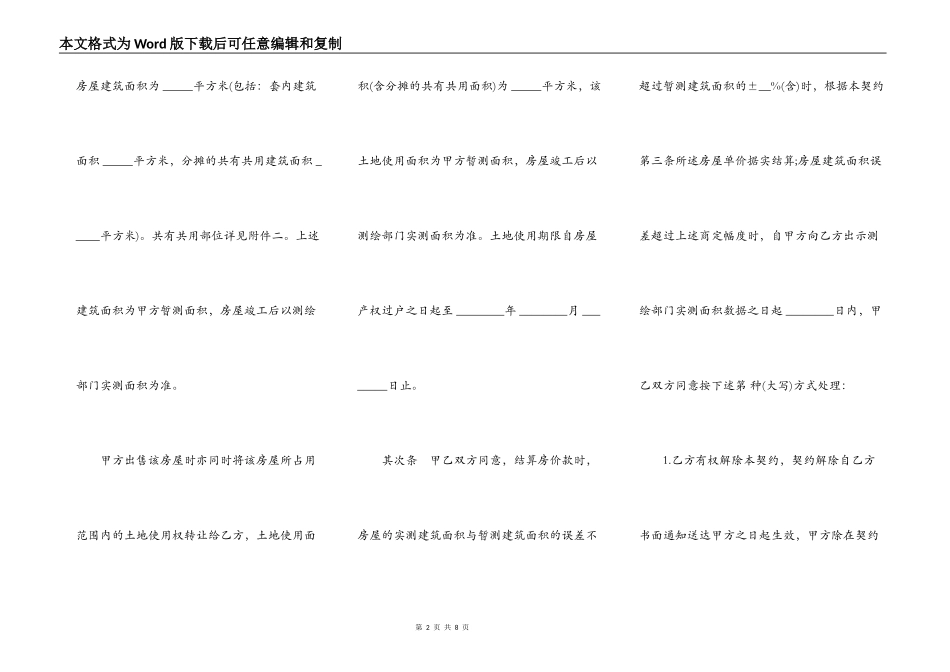 北京市内销商品房预售契约模板_第2页