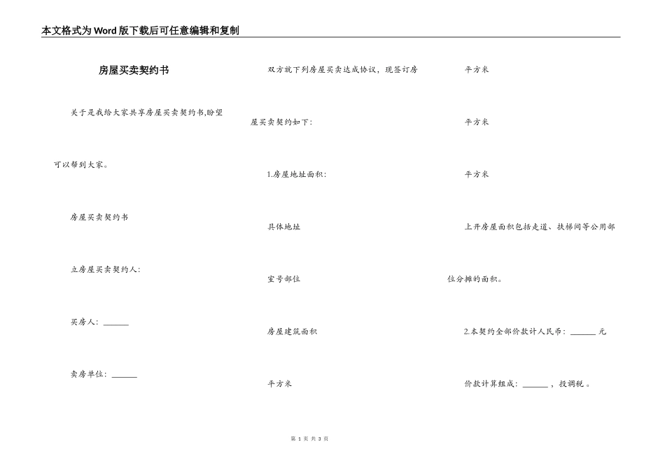 房屋买卖契约书_第1页