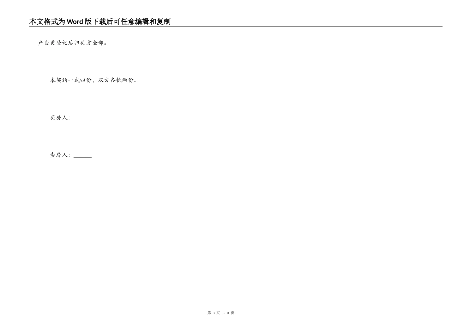 房屋买卖契约书_第3页
