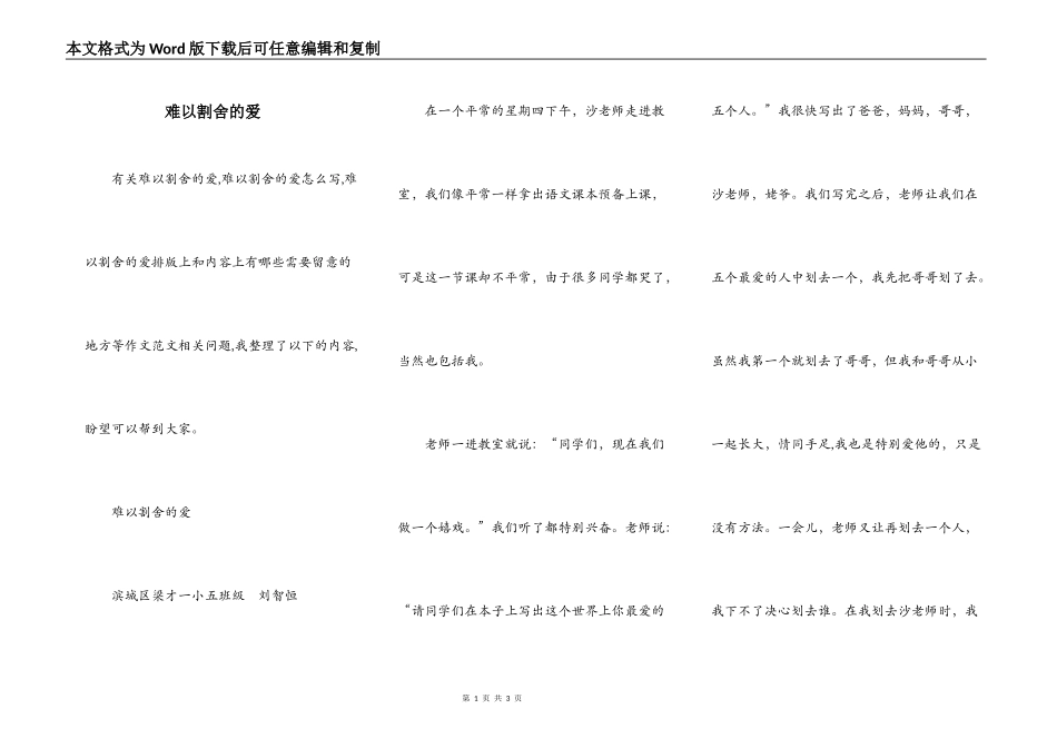 难以割舍的爱_第1页