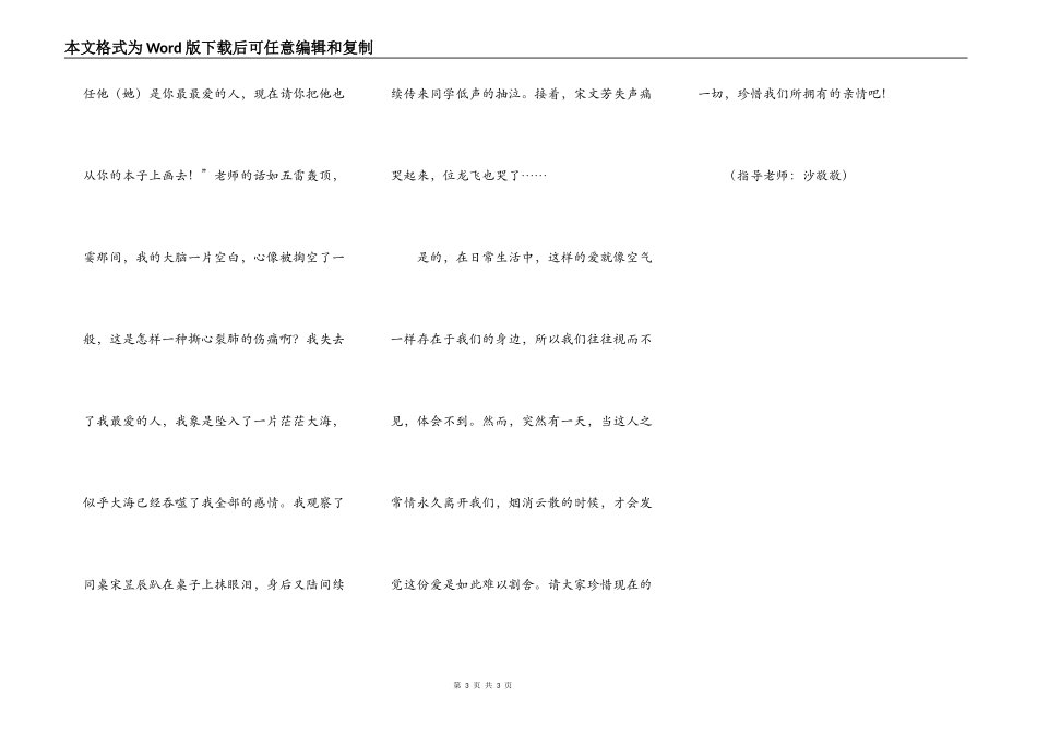 难以割舍的爱_第3页