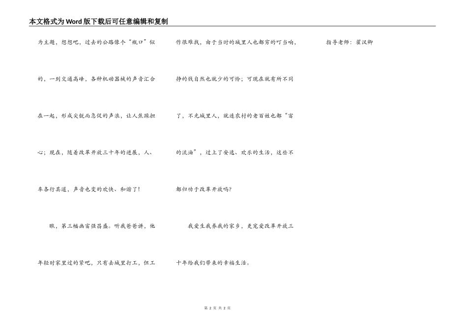 改革开放三十年-家乡换新颜_第2页