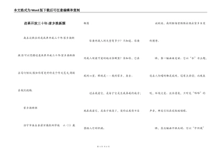 改革开放三十年-家乡换新颜