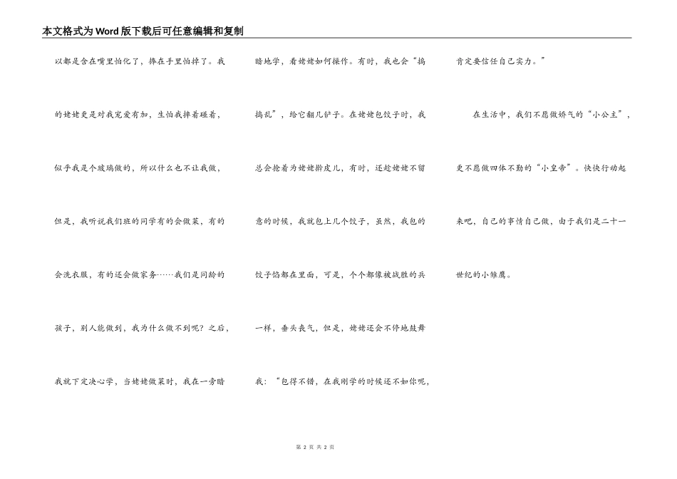 一件小事给我的启发_第2页