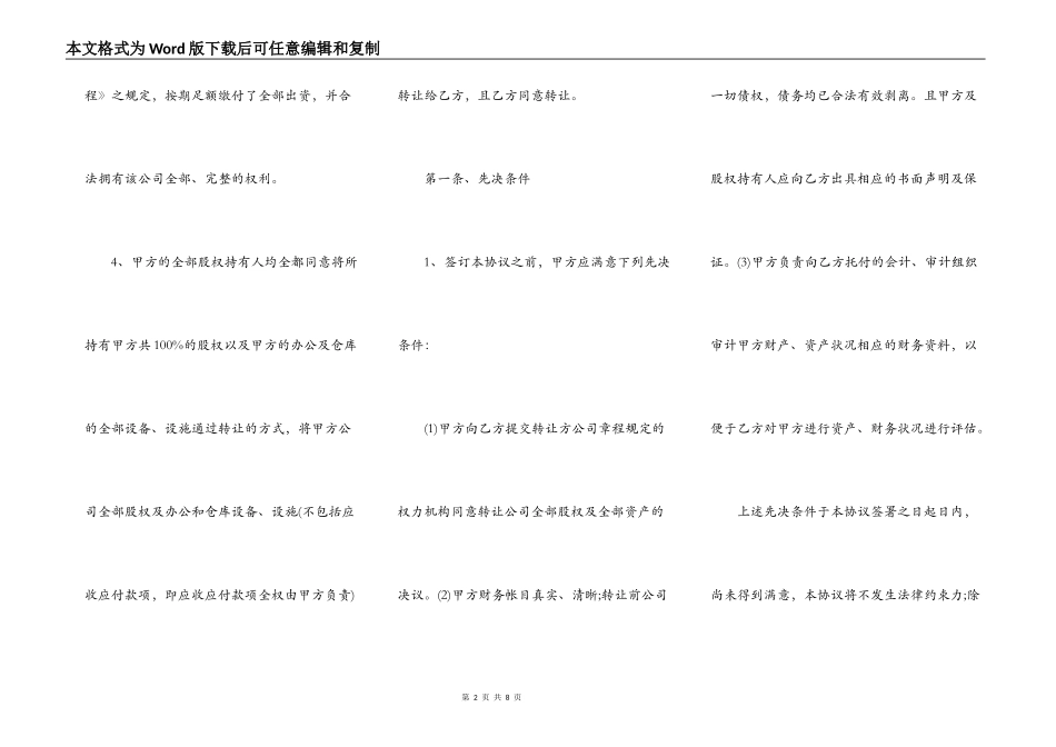 公司整体收购协议_第2页