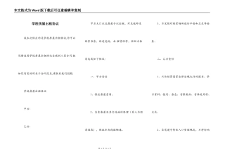 学校房屋出租协议