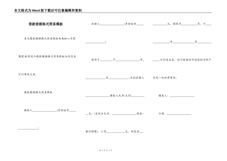 借款借据格式简易模板_第1页
