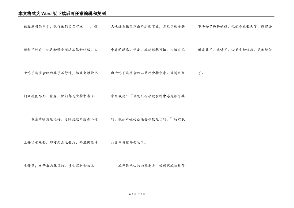 当我走在街边的摊点时_第2页