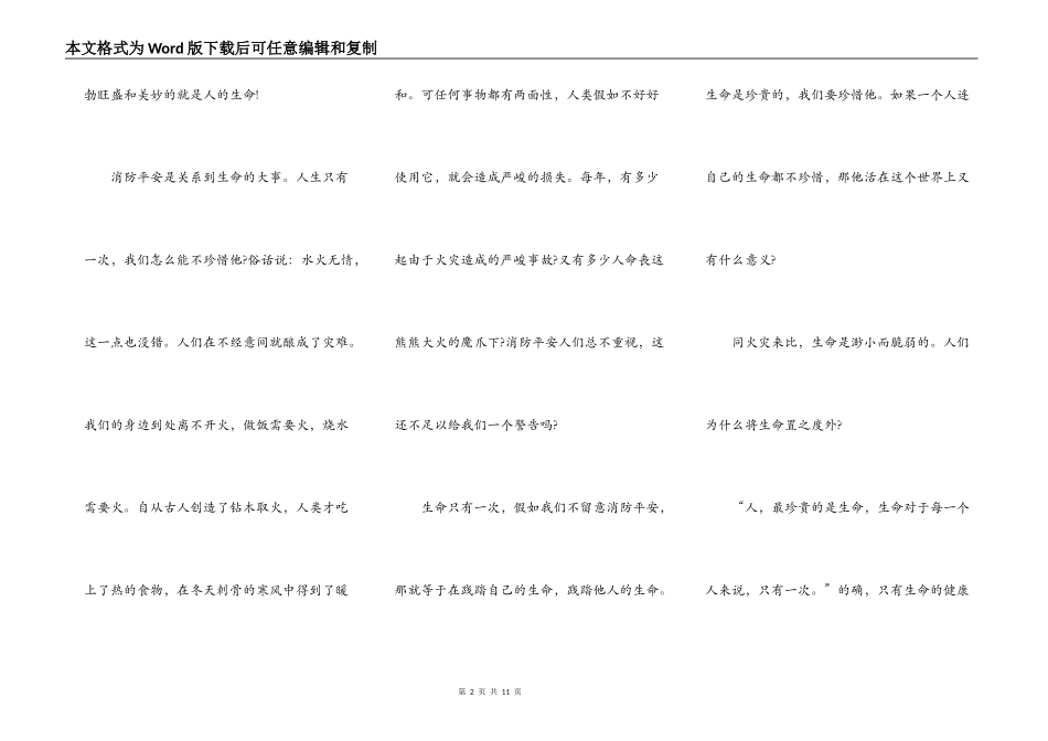 2022消防安全演讲稿小学生5篇_第2页