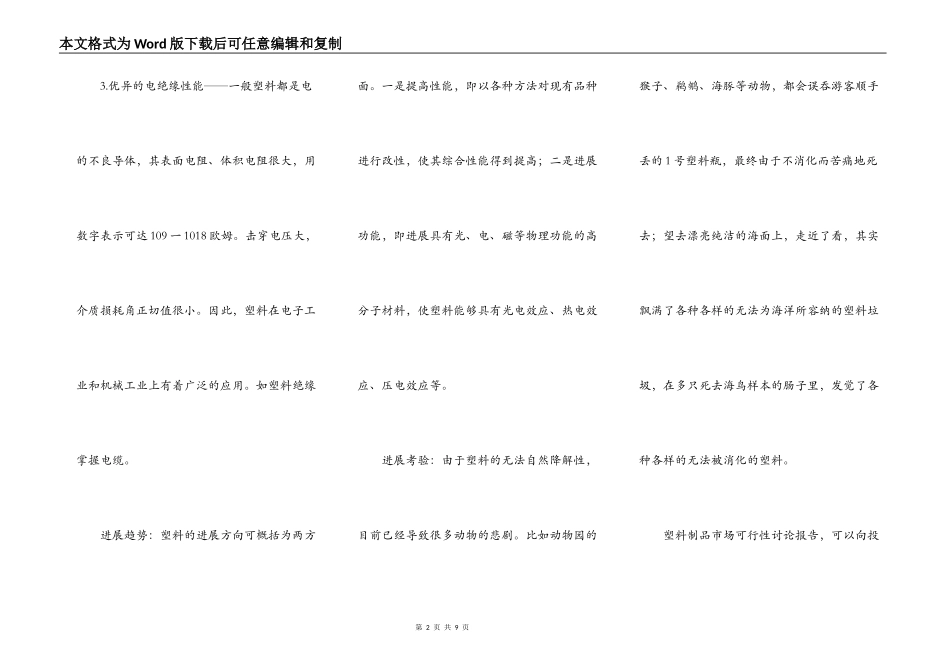 塑料制品市场可行性研究报告_第2页