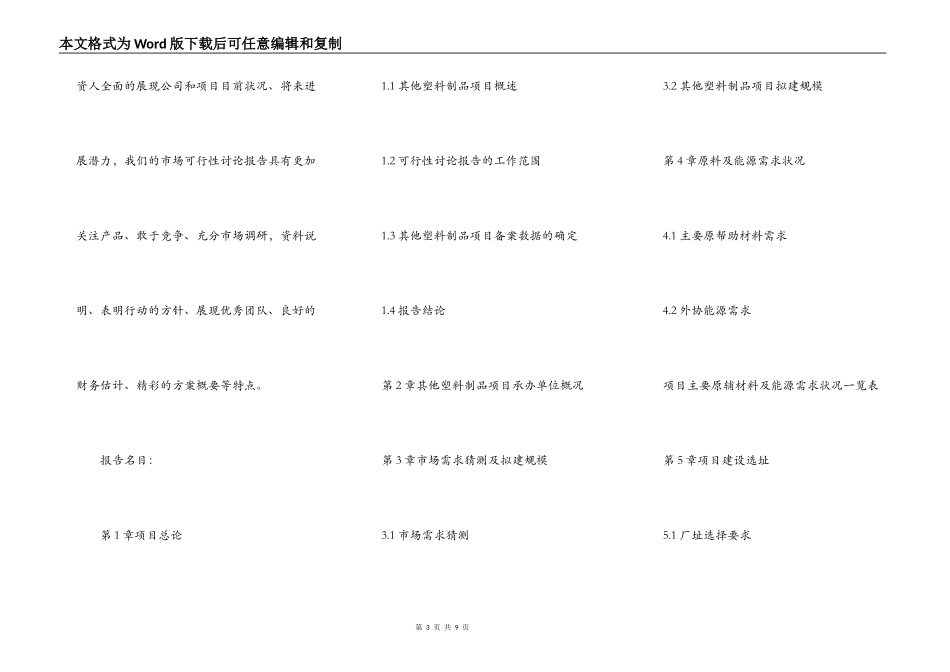 塑料制品市场可行性研究报告_第3页