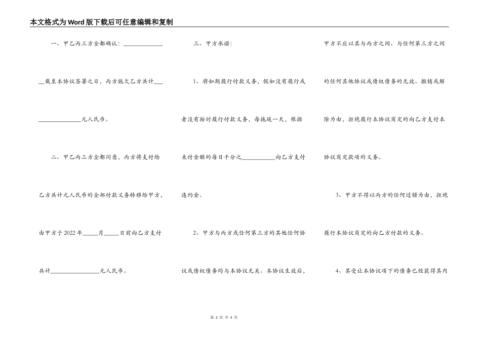 转让债务协议的最新范本_第2页