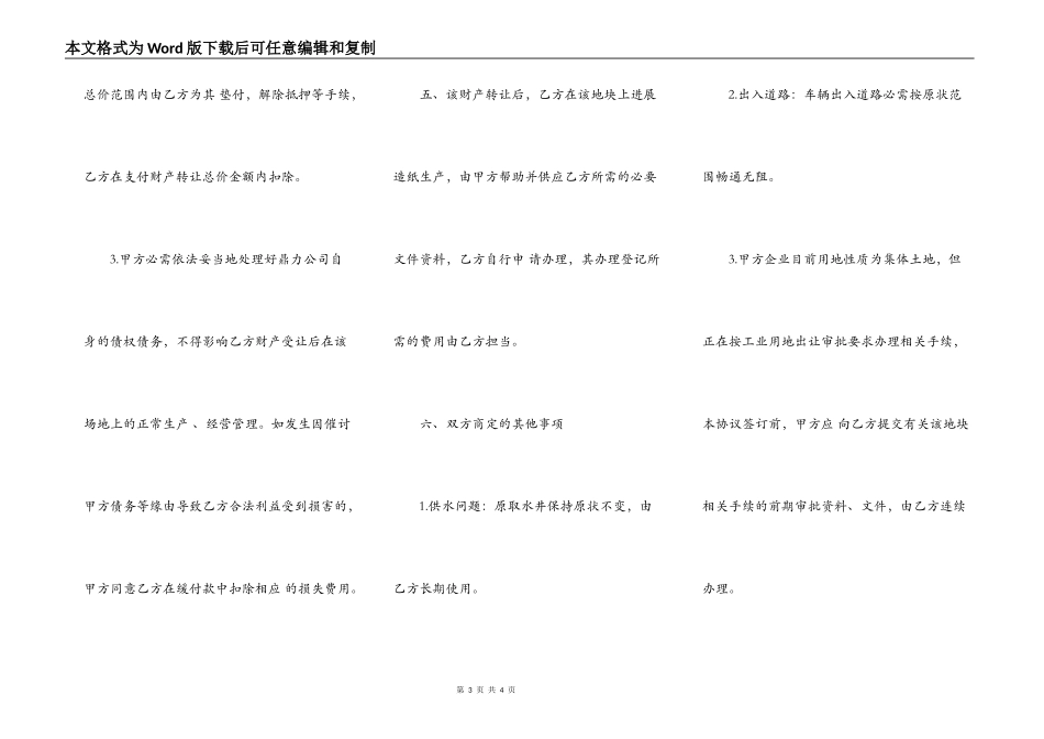 个人财产转让协议书模板_第3页