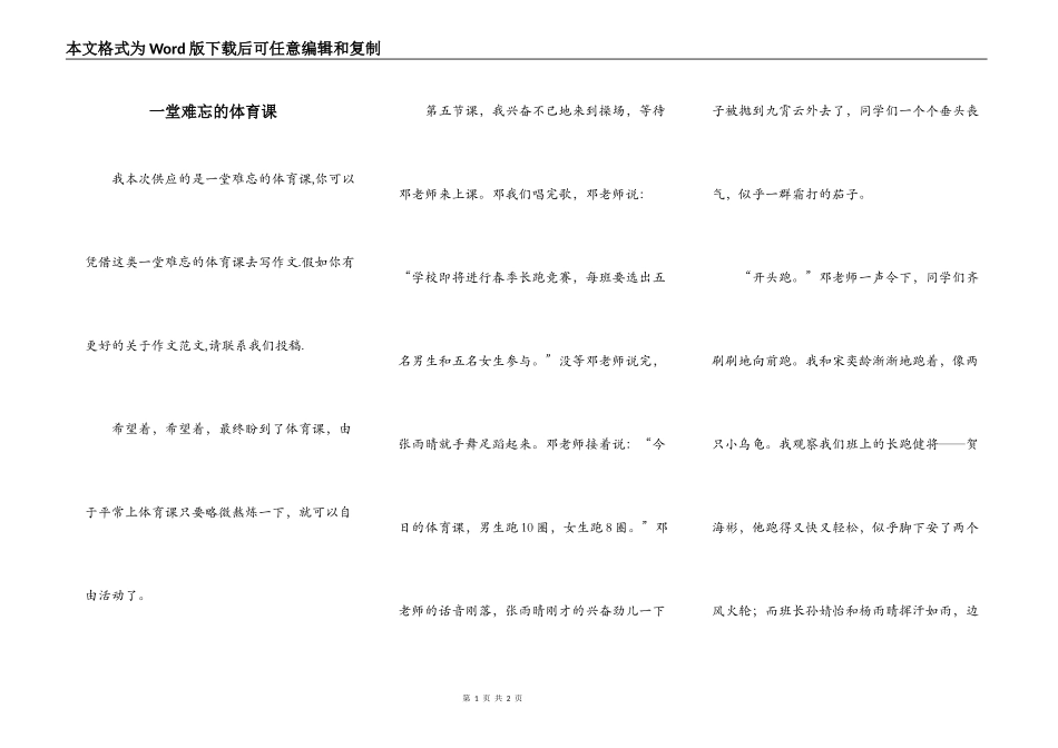 一堂难忘的体育课_第1页