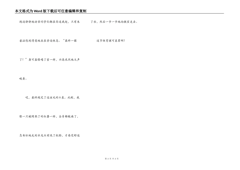 一堂难忘的体育课_第2页