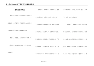 一堂难忘的体育课