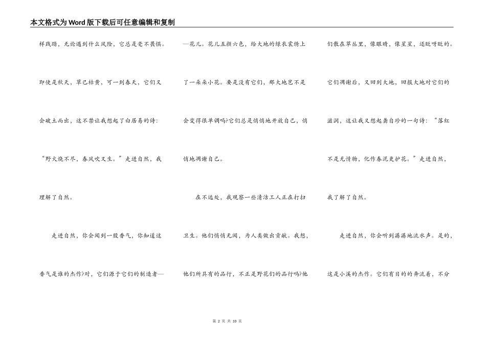 走进大自然演讲搞作文600字5篇_第2页