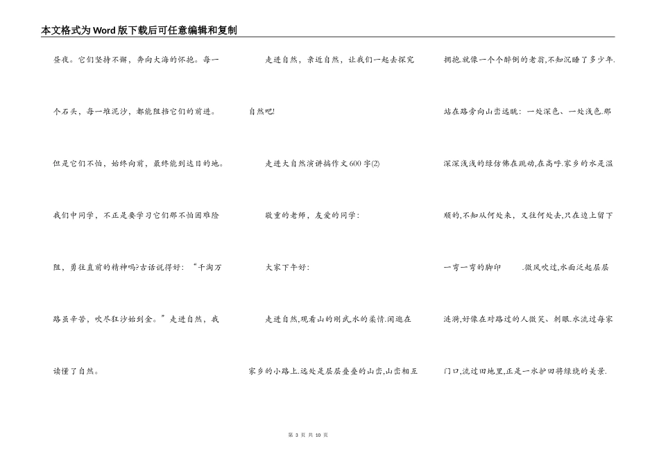 走进大自然演讲搞作文600字5篇_第3页