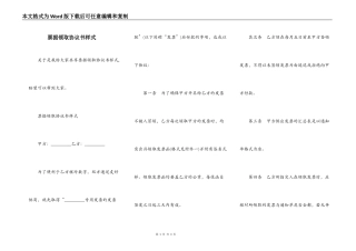 票据领取协议书样式