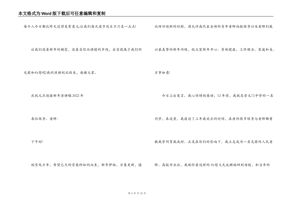 庆祝元旦迎接新年演讲稿2022年范文(精选6篇)_第2页