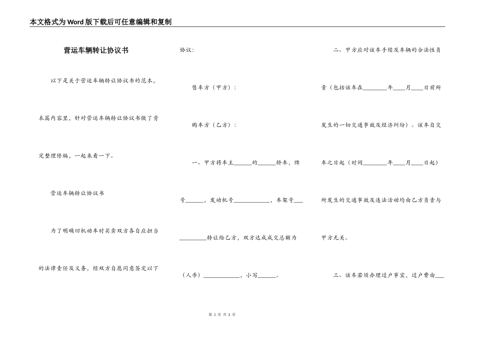 营运车辆转让协议书_第1页