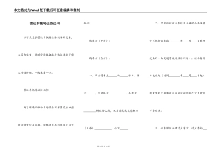 营运车辆转让协议书