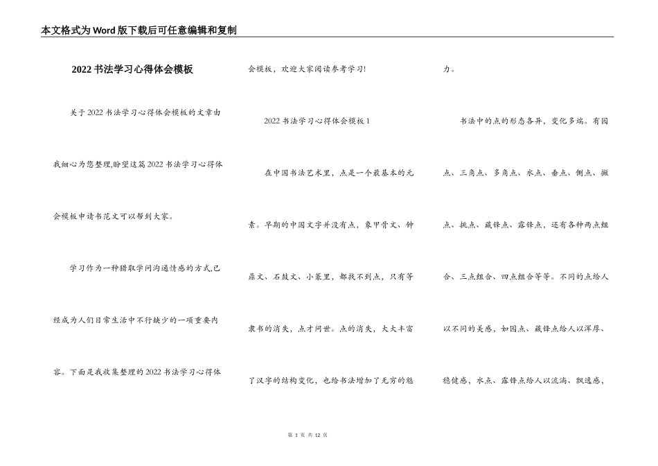 2022书法学习心得体会模板_第1页