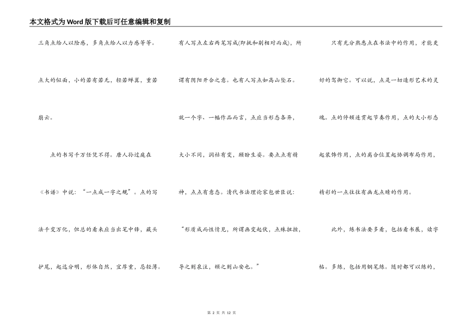 2022书法学习心得体会模板_第2页