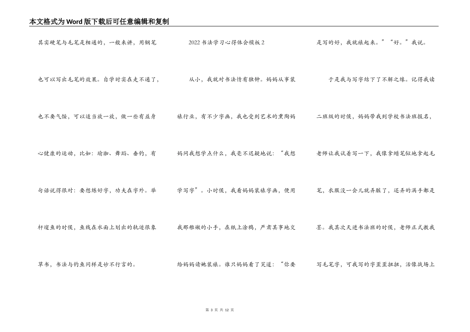 2022书法学习心得体会模板_第3页