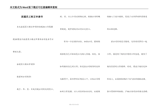 派遣员工转正申请书