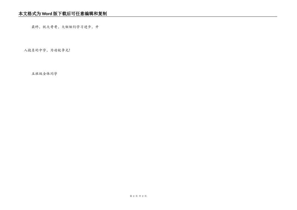 致大哥哥、大姐姐们_第2页