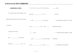 土地征收纠纷上告范文