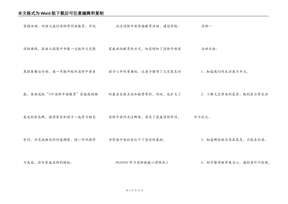 学习消防救援心得体会_第2页