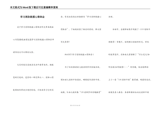 学习消防救援心得体会