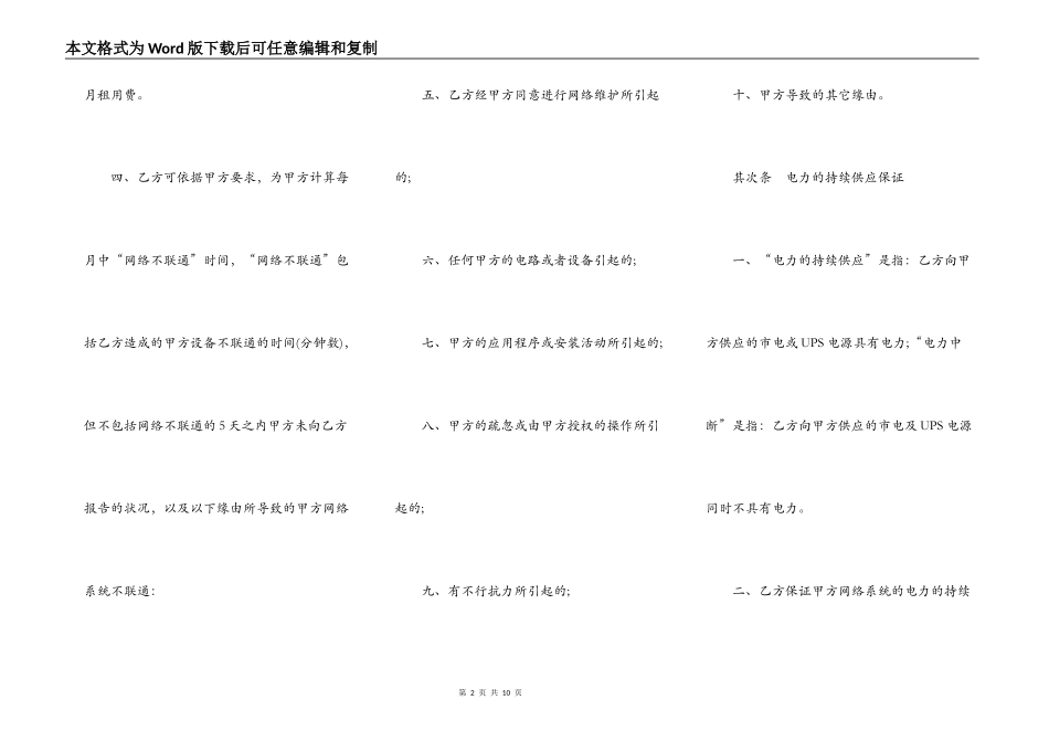 主机托管服务品质协议书模板_第2页