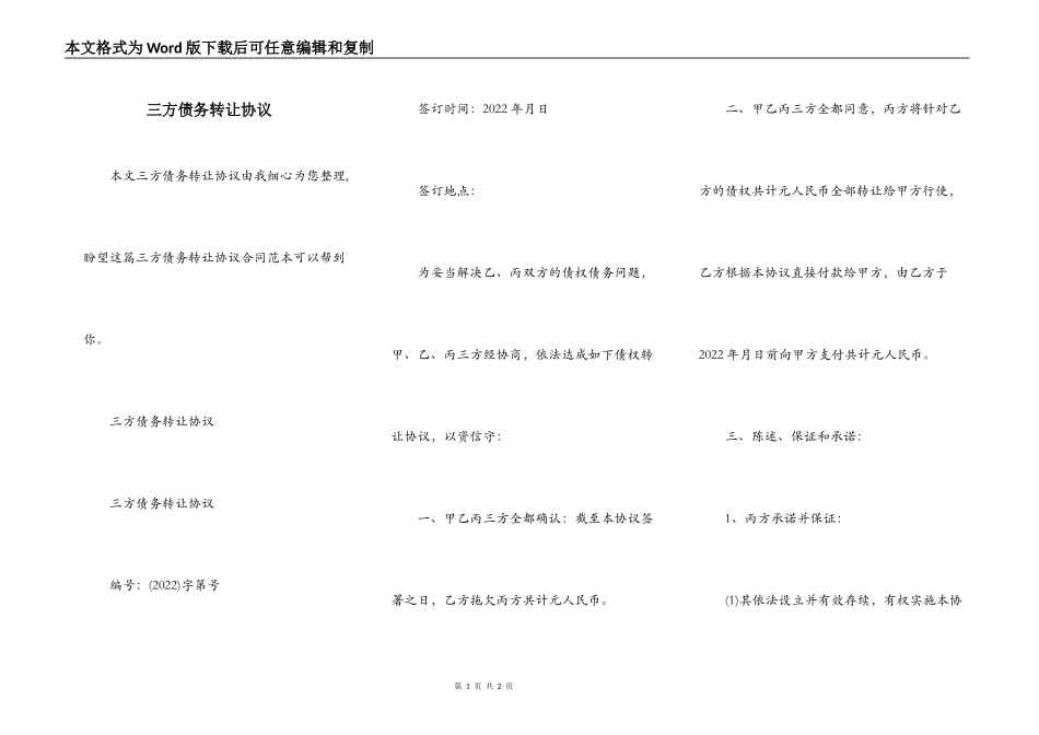 三方债务转让协议_第1页