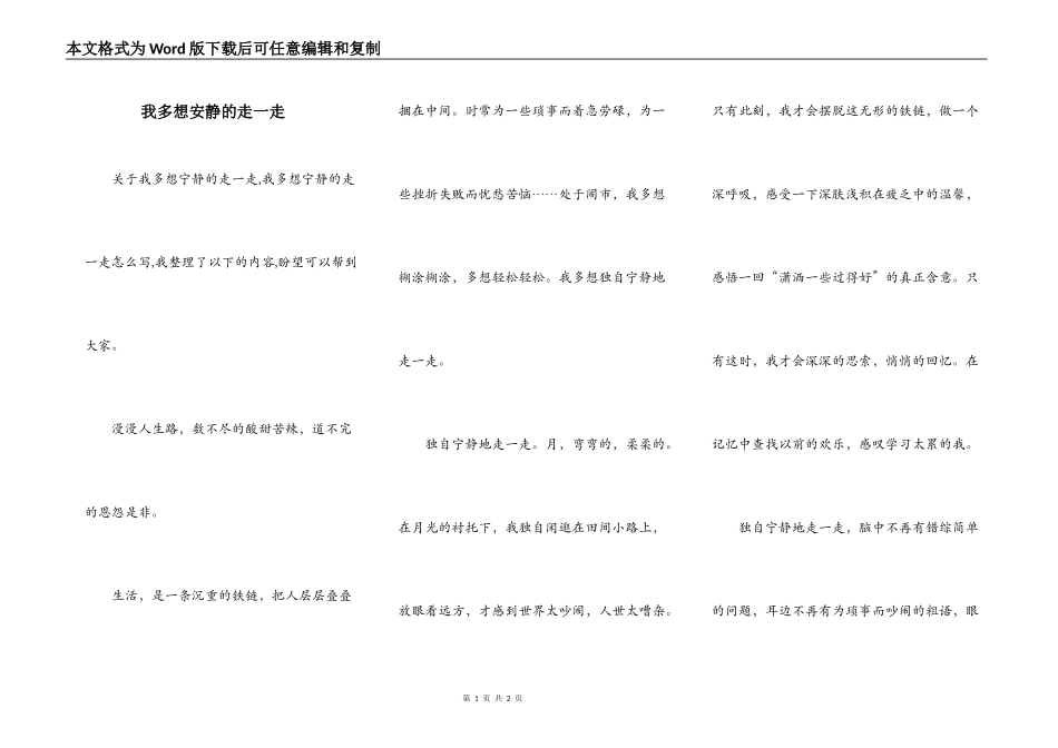 我多想安静的走一走_第1页