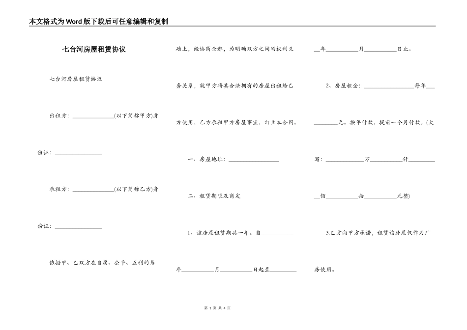 七台河房屋租赁协议_第1页