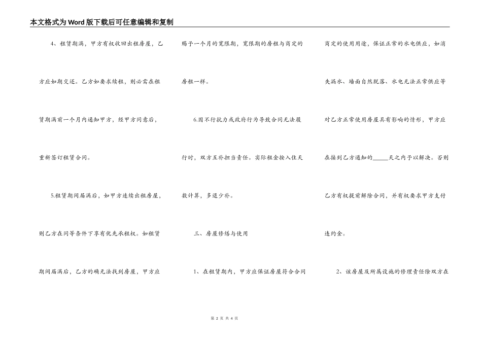 七台河房屋租赁协议_第2页