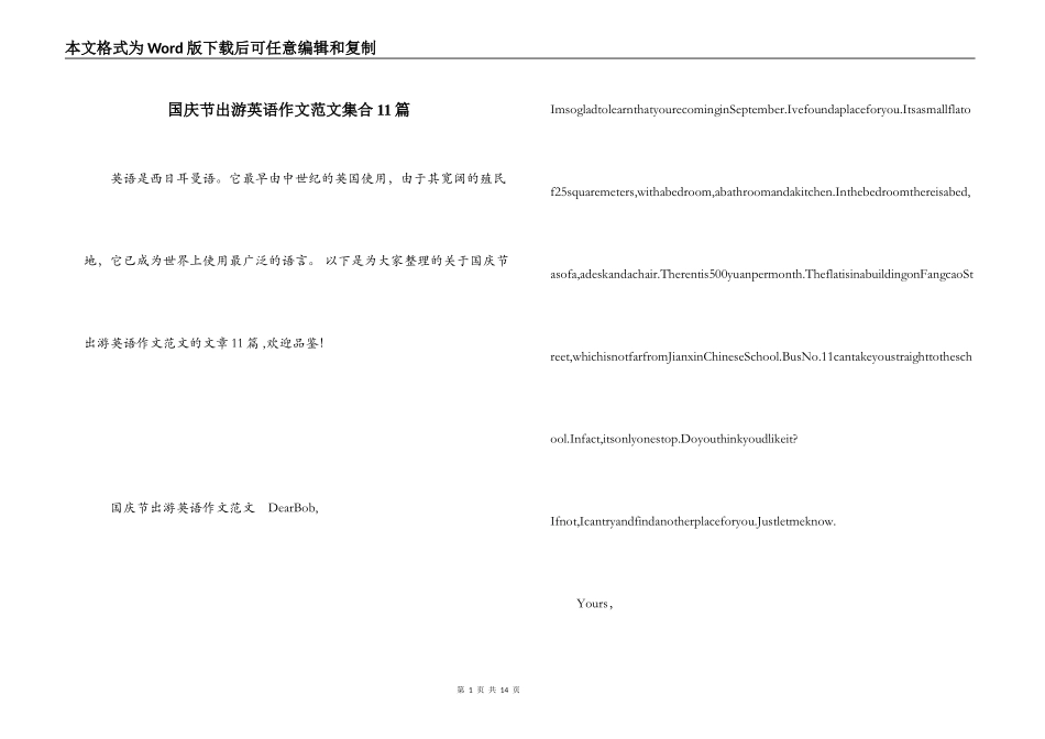国庆节出游英语作文范文集合11篇_第1页