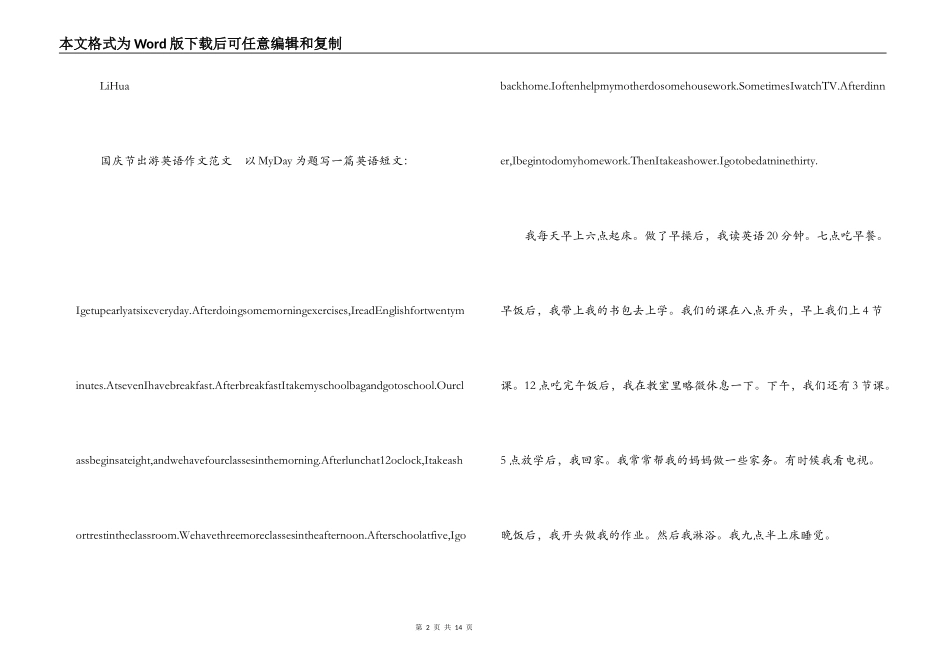 国庆节出游英语作文范文集合11篇_第2页