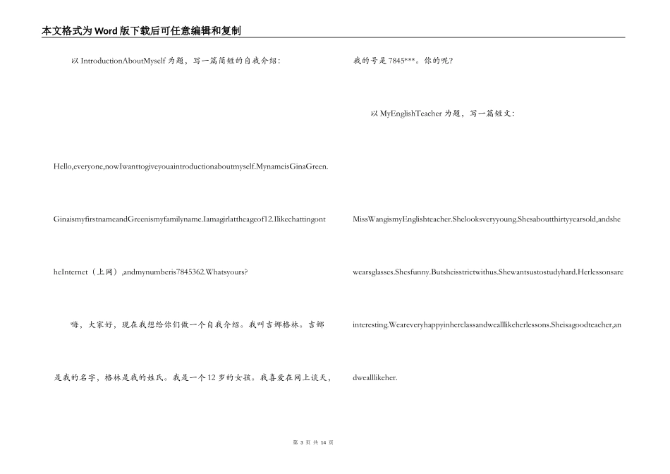 国庆节出游英语作文范文集合11篇_第3页
