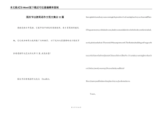 国庆节出游英语作文范文集合11篇