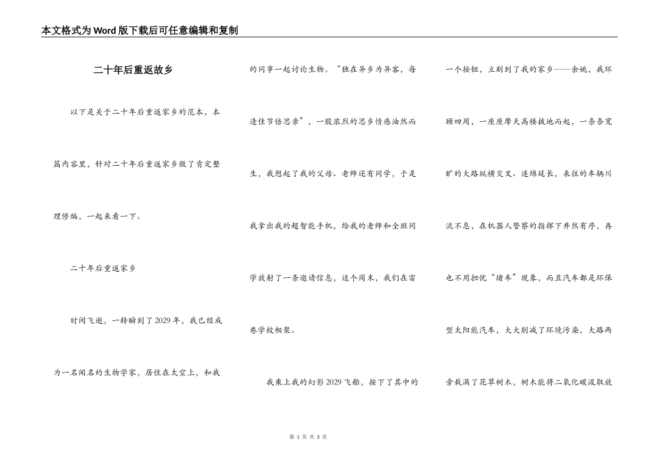 二十年后重返故乡_第1页