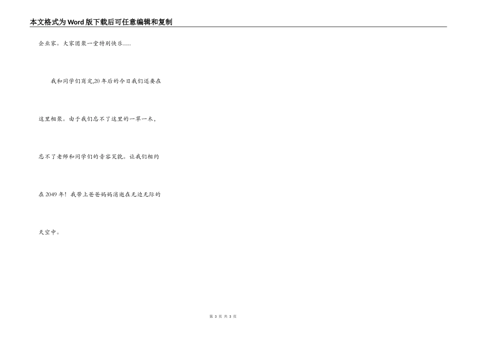 二十年后重返故乡_第3页