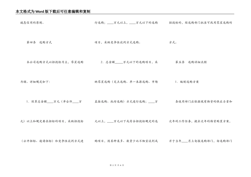 公司物资采购实施细则_第2页