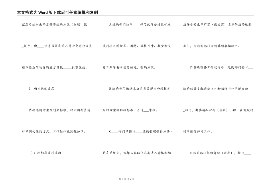 公司物资采购实施细则_第3页
