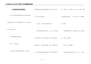 公司物资采购实施细则